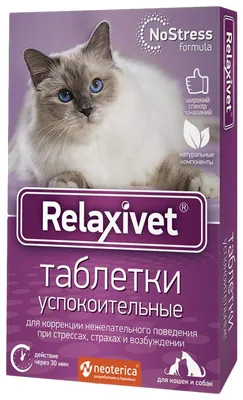 Таблетки успокоительные для кошек и собак Relaxivet, 10 шт - купить в  Интернет-магазин Zoo-galereya, цена на Мегамаркет