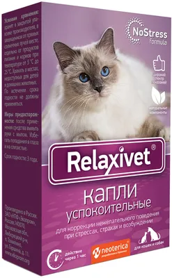 Успокоительное для кошек и собак капли Relaxivet 10 мл - купить с доставкой  по выгодным ценам в интернет-магазине OZON (143291613)