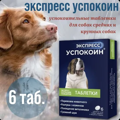ВЕТСПОКОИН ТАБЛЕТКИ для кошек в Санкт-Петербурге