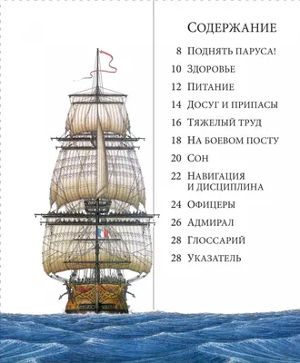 Общие названия частей и устройств корабля, основные конструкции судна