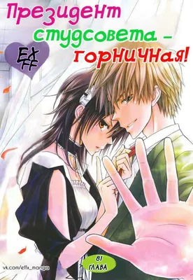 Рецензия от MrJerk / Рецензии / Kaichou wa Maid-sama! / Аниме