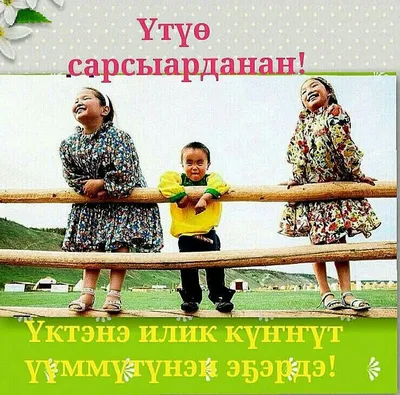 Дорооболоруҥ! | Үтүө сарсыарданан! | ВКонтакте