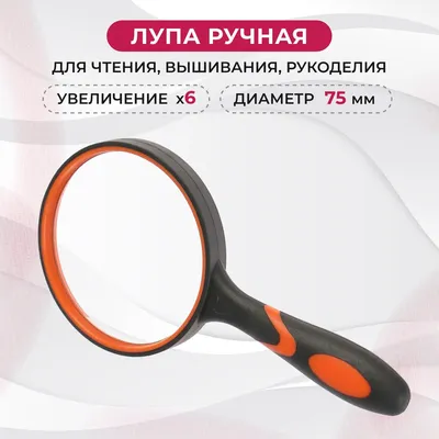 Лупа просмотровая, диаметр 60 мм, увеличение 6, BRAUBERG 451799 - выгодная  цена, отзывы, характеристики, фото - купить в Москве и РФ