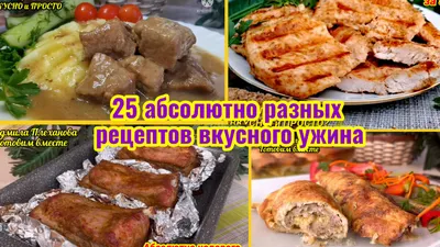 Вечный вопрос: что приготовить на ужин, чтобы было недорого, вкусно и  быстро. Подборка из 25 рецептов ужинов (остальные 😊потом) | Людмила  Плеханова Готовим вместе. Еда | Дзен