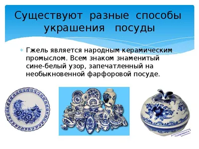 Узоры и орнаменты на посуде\" | Школьный портал Республики Мордовия