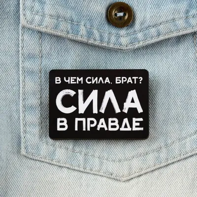 Купить Открытка с молочным шоколадом \"В чём сила, брат?\", 4 шт. х 5 г.  (9088337) в Крыму, цены, отзывы, характеристики | Микролайн