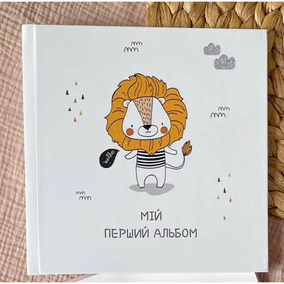 Детский альбом для фотографий №261254 - купить в Украине на Crafta.ua