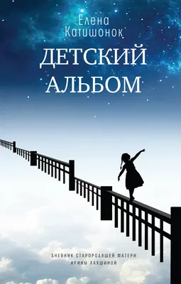 Купить онлайн мастер класс «Мой первый детский альбом» по низкой цене 1 199  р. - Scrap Home