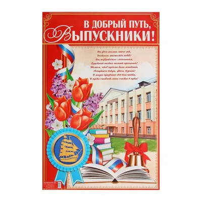 В ДОБРЫЙ ПУТЬ, ВЫПУСКНИКИ! | Гимназия №18, г. Нижний Тагил