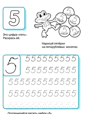 Раскраски Прописи цифры распечатать бесплатно в формате А4 (41 картинка) |  RaskraskA4.ru