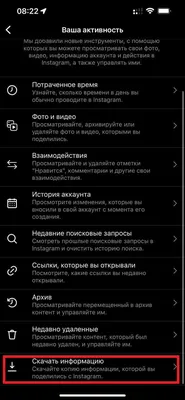 Как скачать свои данные из Instagram | Rusbase