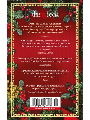 Подарочный набор \"В канун Рождества\" - купить в книжном интернет-магазине  «Москва»