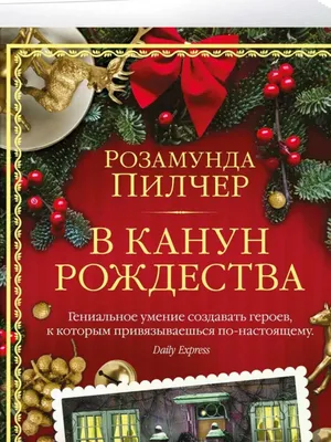 В канун рождества - заказать цветы с доставкой в Москве недорого - UFLOR. 5  850 руб.
