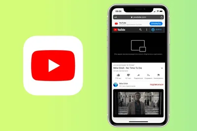 YouTube сдался: картинка в картинке снова заработает на iOS | HistoryIT -  новости из мира интернета | Дзен