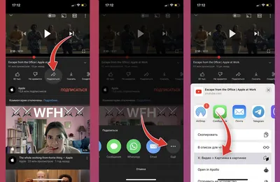 Как на iPhone смотреть YouTube в режиме картинка-в-картинке после  отключения Premium-подписки