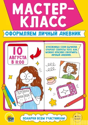 Мой личный дневник. Котик (А5, 48 л.) — купить книгу в Минске — Biblio.by