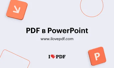 Конвертируйте ваши PDF-файлы в РРТ и PPTX всего за несколько секунд