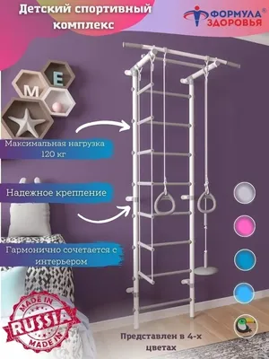 Купить детский спортивный уголок для дома в Москве. Цена 73080 рублей