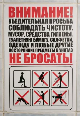 Ответы Mail.ru: В офис нужно повесить объявления про соблюдение чистоты