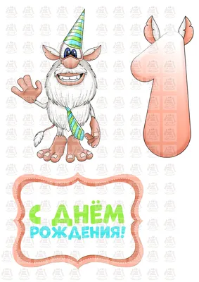 Съедобная картинка \"Буба \" сахарная и вафельная картинка а4  (ID#1726607604), цена: 40 ₴, купить на Prom.ua