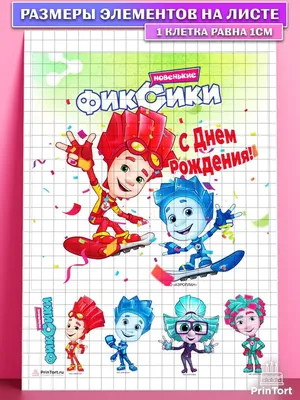 Вафельная картинка «Фиксики» №004 - на торт, мафин, капкейк или пряник |  \"CakePrint\"™ - Украина