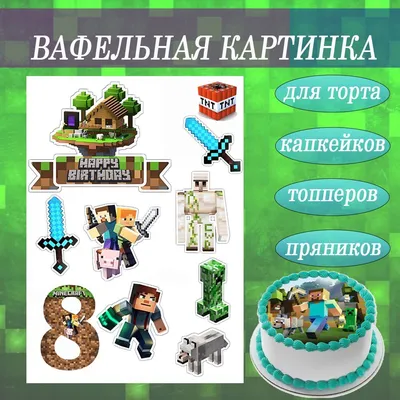 ⋗ Вафельная картинка Майнкрафт 11 купить в Украине ➛ CakeShop.com.ua