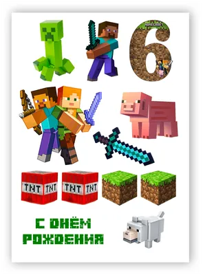 Вафельная картинка Minecraft на топперы ᐈ Купить в Киеве | ZaPodarkom