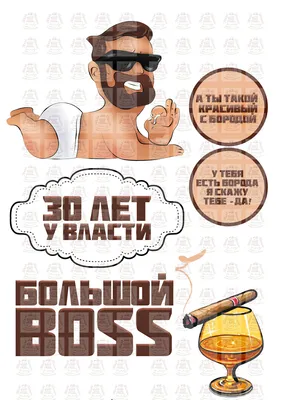 Вафельная картинка на торт С Днем Рождения мужчине с бородой (100197)  (ID#296661460), цена: 40 ₴, купить на Prom.ua