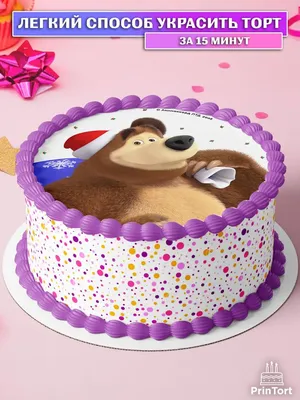 Съедобная Вафельная сахарная картинка на торт Маша и Медведь 024. Вафельная,  Сахарная бумага, Для меренги, Шокотрансферная бумага.