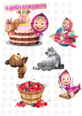 Вафельная картинка Маша и медведь на торт tortokoshka 169617878 купить за  240 ₽ в интернет-магазине Wildberries