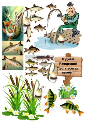 Вафельная картинка Рыбалка, рыбаку, с днём рыбака, для торта  (ID#737315355), цена: 50 ₴, купить на Prom.ua