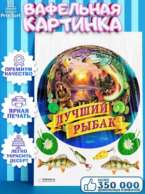 Вафельная картинка Охота и Рыбалка А4 (p0667) (ID#1565679618), цена: 46 ₴,  купить на Prom.ua