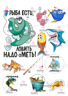 С Днем Рождения вафельная картинка рыбаку 2 (ID#1441500578), цена: 40 ₴,  купить на Prom.ua
