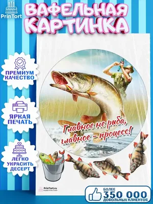 Вафельная съедобная картинка Охота и Рыбалка А4 (p0220) (ID#1372299542),  цена: 46 ₴, купить на Prom.ua