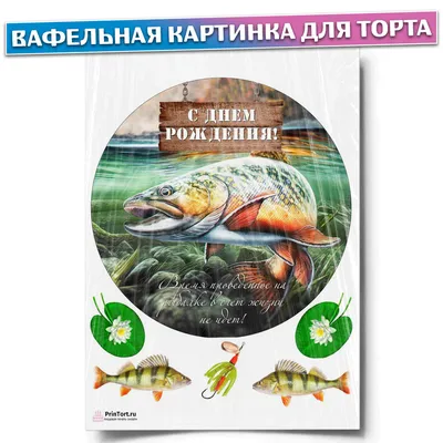 Вафельная картинка \"Охота и рыбалка\" - 10: продажа, цена в Запорожской  области. Хлебобулочные, кондитерские изделия, общее от \"Інтернет-магазин  \"Шедеври кондитера від А до Я\"\" - 1582878871