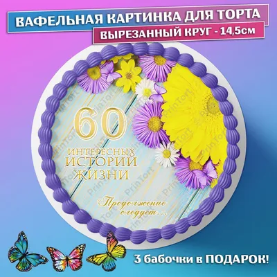 Картинка на торт с Юбилеем 50 лет