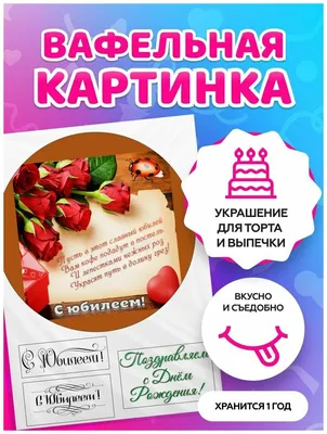 Cipmarket.ru - товары для кондитера - Съедобная картинка Мужчине С Днем  рождения, лист А4. Вафельная/сахарная картинка.