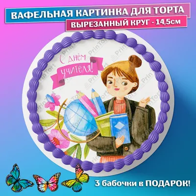 Вафельная картинка Учеба ᐈ Купить в Киеве | ZaPodarkom