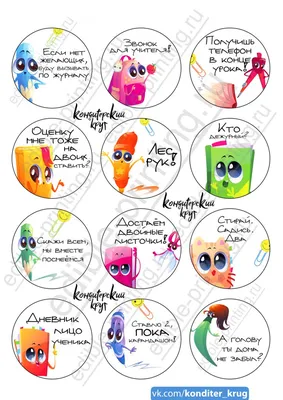 Картинка для капкейков «День знаний юмор» sep0066 печать на сахарной бумаге  | Edible-printing.ru