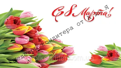 Вафельная картинка 8 марта цветы ᐈ Купить в Киеве | ZaPodarkom