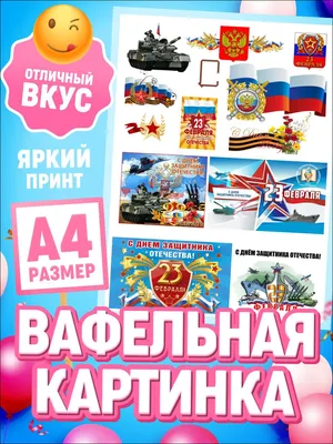 Надпись 23 февраля с силуэтом культуриста, 1 шт | купить с доставкой в  любой город России