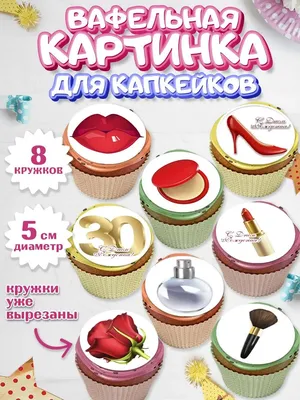 Капкейки «С Днём рождения мама» - заказать по цене 1300 руб. с доставкой в  Владивостоке