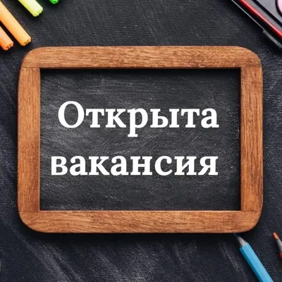 Внимание, вакансия! — Управление по культуре и искусству Уфа