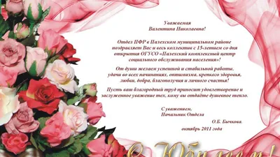 С днем рождения, Лариса Владимировна!