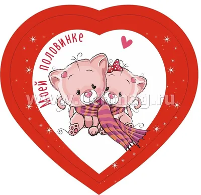 Открытка-Валентинка - Для тебя 1 | купить открытку на день святого Валентина