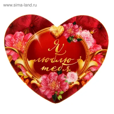 Открытка‒валентинка «Для любимой», 7 × 6 см (1542205) - Купить по цене от  0.60 руб. | Интернет магазин SIMA-LAND.RU