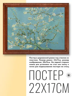 Купить Ван Гог цветущий миндаль импрессионистская картина маслом настенный  холст художественный постер и принт цветок настенная картина для гостиной |  Joom