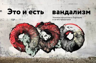 Паблик недели: группа для любителей стрит-арта «Концептуальный вандализм»  во «Вконтакте» | GQ Россия