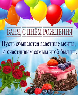 купить торт с днем рождения иван c бесплатной доставкой в Санкт-Петербурге,  Питере, СПБ