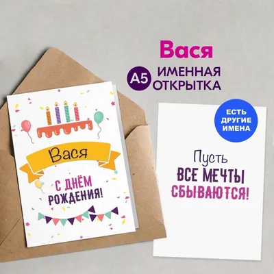 открытки на день рождения василий｜Поиск в TikTok